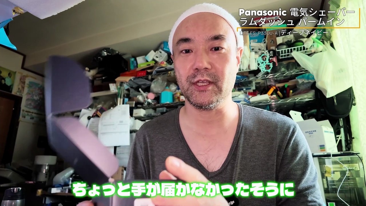 【開封レビュー】パナソニック ラムダッシュ パームイン LITE ES-P330U｜超コンパクトな3枚刃シェーバーの実力を検証