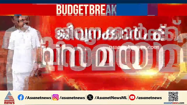 മുഖ്യമന്ത്രി പറഞ്ഞ വിസ്മയം ഉണ്ടായില്ല; ബജറ്റിൽ സർക്കാർ ജീവനക്കാർക്ക് നിരാശ