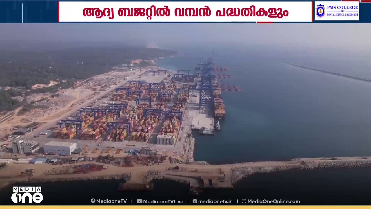 ദീര്‍ഘകാല വികസനവും വളര്‍ച്ചയും ലക്ഷ്യം വച്ച് വി...