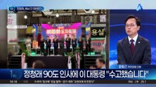 정청래, 李 브리핑 뒤 호남 간 까닭은?