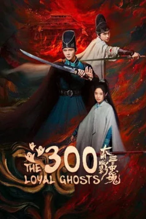 Die 300 treuen Geister - Staffel 1 - Folge 01 Eng Sub | Ganzer Film Deutsch