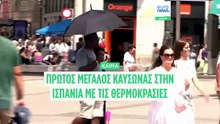Η Ισπανία αντιμετωπίζει το πρώτο μεγάλο κύμα καύσωνα με έως 45°C από τη Δευτέρα