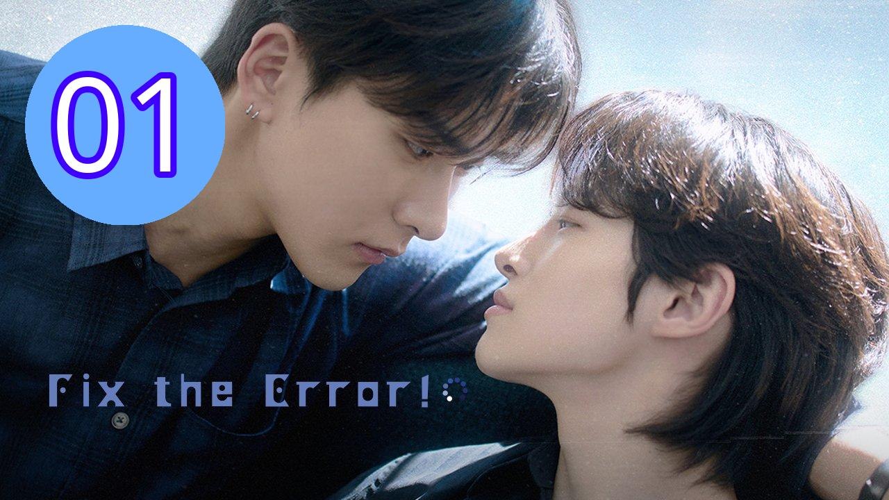 Fix the Error 2026 Episode 1 Engsub