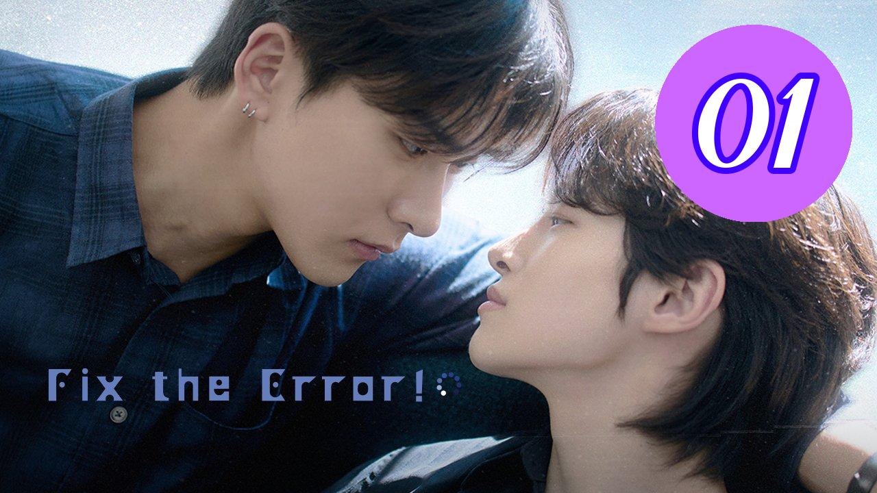 Fix the Error 2026 Episode 1 Engsub