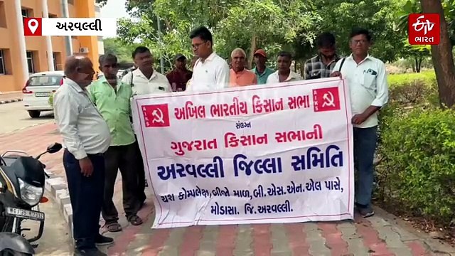 અરવલ્લી: ભુ-માફિયાઓ સામે કિસાન સભા સહિત ખેડૂતોએ કલેકટરને આવેદનપત્ર આપ્યું, આંદોલનની આપી ચીમકી
