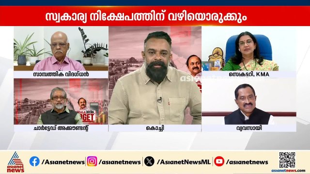പുതിയ വരുമാന മാർ​ഗങ്ങൾ കണ്ടെത്താതെ സർക്കാരിന് ഇന്ദിരാ ​ഗ്യാരന്റി നടപ്പാക്കാനാകുമോ? | Kerala Budget