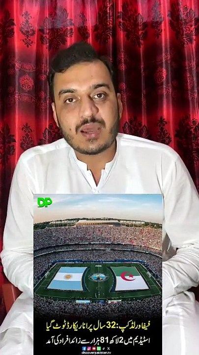 فیفا ورلڈ کپ کی تاریخ کا 32 سالہ پرانہ ریکارڈ ٹ...