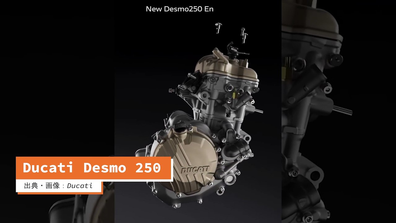 ドゥカティ、新型250ccエンジンの詳細を公開　最高出力44.5馬力