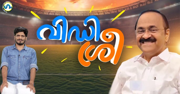 പിഎം ശ്രീയും വിസ്മയ യൂടേണും!’ഗം’ | PMSHRI | VD Satheesan | UDF | GUM 19 June 2026