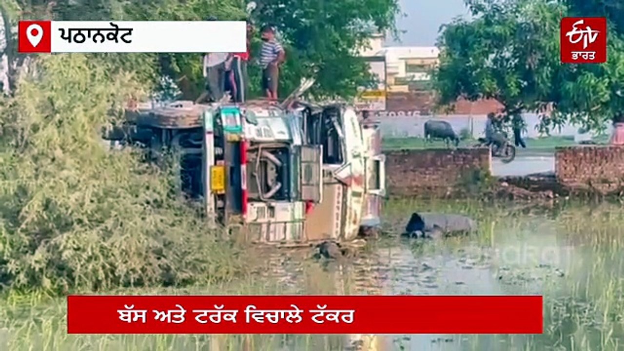 ਡੇਰਾ ਬਿਆਸ ਜਾ ਰਹੀ ਸੰਗਤ ਨਾਲ ਭਰੀ ਬੱਸ ਦੀ ਟਰੱਕ ਨਾਲ ਭਿਆਨਕ ਟੱਕਰ, ਦਰਜਨਾਂ ਸਵਾਰੀਆਂ ਜ਼ਖ਼ਮੀ