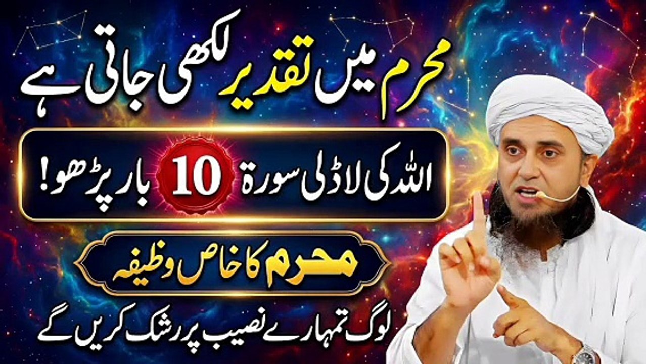 Muharram Mn Taqder Likhi Jti Hy Allah Ki Ladli Surah 10 Bar Prhin_ Naseb Chamak Uthega _Tariq Masood