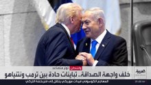 "لولا وجودي لما كانت إسرائيل".. هجوم أميركي غير مسبوق على حكومة نتنياهو