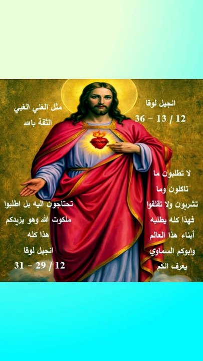 لوقا 12 الثقة بالله والغني الغبي