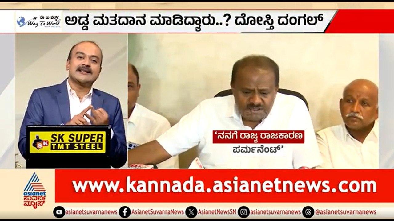 JDS ಶಾಸಕರು ಅಡ್ಡಮತದಾನ ಮಾಡಲು ಕಾರಣವೇನು? | News Hour | MLC Election | JDS MLAs Cross Voting