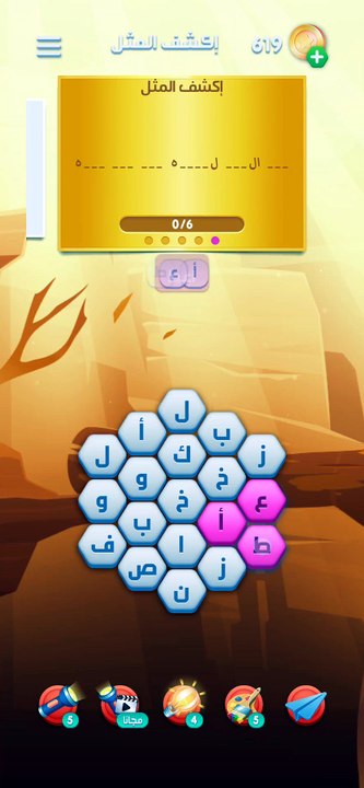 متقاطعة كراش مرحلة 55