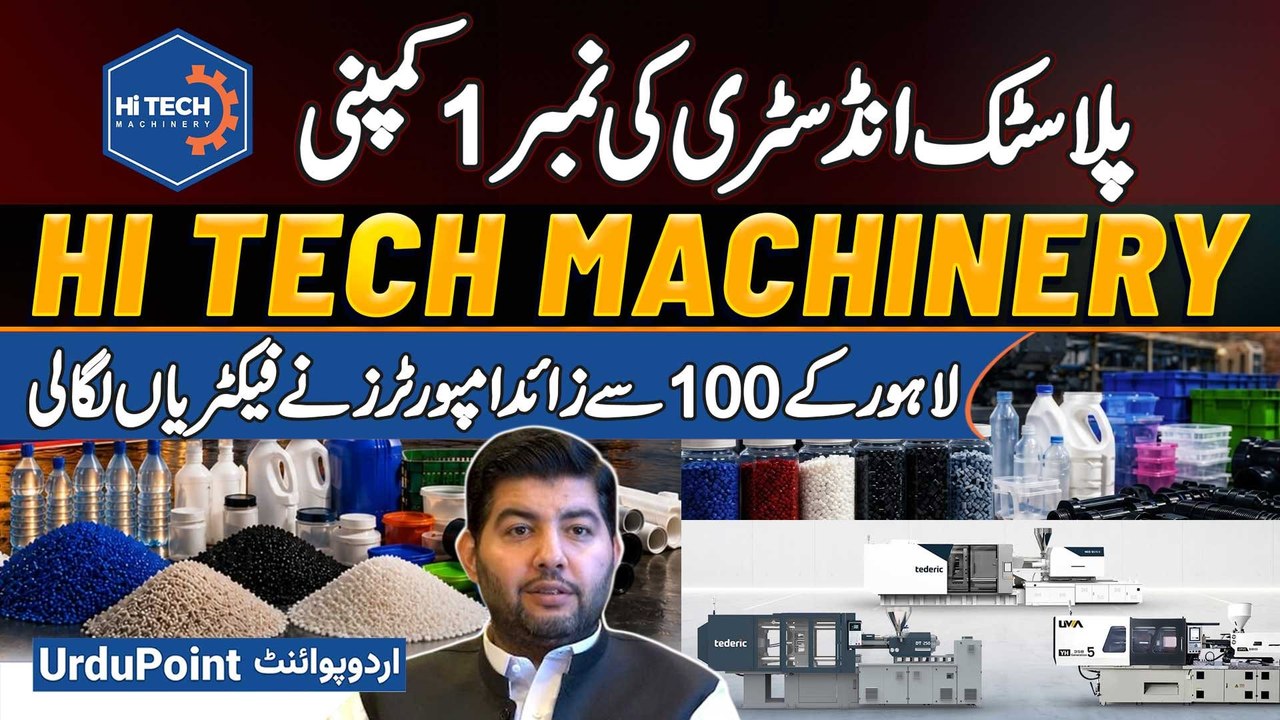 HiTech Machinery, Number 1 Company In Plastic Industry | More Than 100 Importers In Lahore Set Up Factories