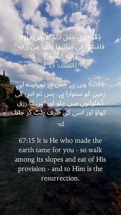 Walk the earth with gratitude, seek His provision, and remember that to Him is the final return. 🌍✨  #QuranVerse #IslamicReminder #DailyQuran #FaithAndReflection #IslamicInspiration