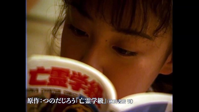 【つのだじろう原作】『亡霊学級』デジタルリマスター版 予告編