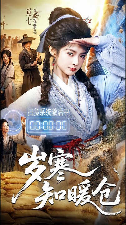 岁寒知暖仓 | Eng Subs