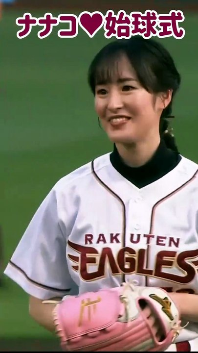 藤田菜七子 始球式