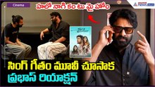 Prabhas & Nag Ashwin Special Interview: సింగ్ గీతం మూవీ చూసాక ప్రభాస్ రియాక్షన్| Asianet News Telugu