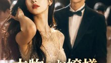本物のお嬢様～偽物に奪われた人生を取り戻す | 全話 | Short Drama 日本語