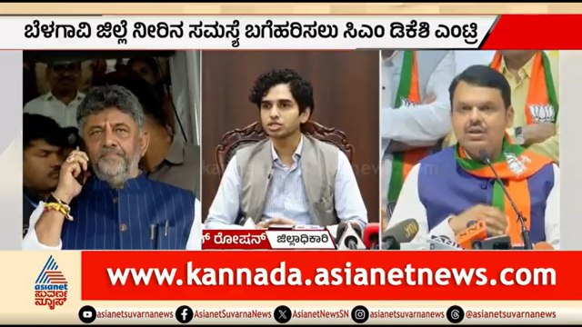 ಬೆಳಗಾವಿ ಜಿಲ್ಲೆಯ ನೀರಿನ ಸಮಸ್ಯೆ ಬಗೆಹರಿಸಲು ಸಿಎಂ ಡಿಕೆಶಿ ಮಾಸ್ಟರ್ ಪ್ಲಾನ್ | CM DK Shivakumar | Water Crisi