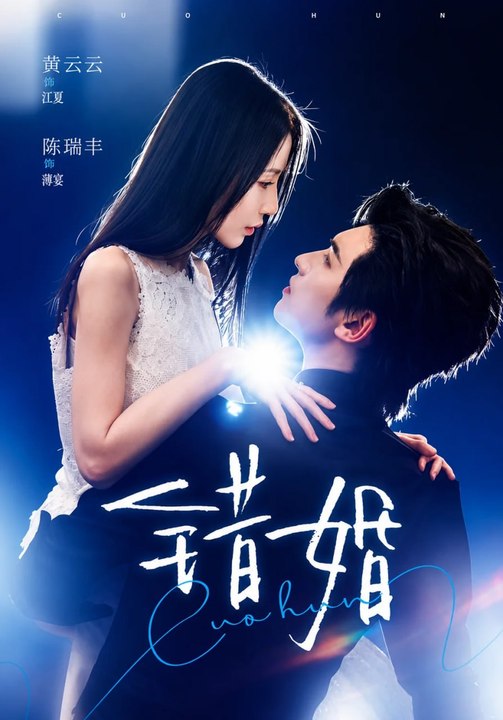 Wrong Marriage- Drama Movie English Sub