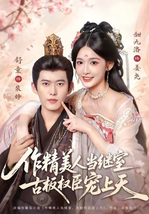 The Concubine's Rise to Favor- Drama Movie English Sub