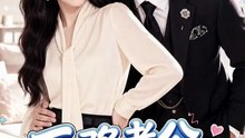 AI- 天降老公宠不停 (上)