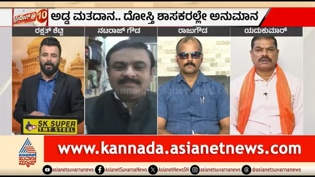 ಹಣದ ಆಮಿಷಕ್ಕೆ ಅಡ್ಡಮತದಾನ ಮಾಡಿದ್ರಾ ಶಾಸಕರು? | Discussion | Karnataka MLC Election | Cross Voting