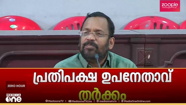 'ആശയത്തിൽ നിന്നും ആവശ്യത്തിൽ നിന്നും സിപിഐ പിന്നോട്ടില്ല'; പ്രതിപക്ഷ ഉപനേതാവ് തർക്കം രൂക്ഷം