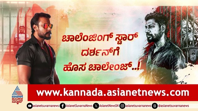 ಬಾಸ್ ಗೆ ಮಾಸ್ ಚೆಕ್ ಮೆಟ್ ಇಟ್ಟ ವಿಜಯಲಕ್ಷ್ಮಿ ದರ್ಶನ್..! ದರ್ಶನ್ ಪತ್ನಿ ಅಬ್ಬರಕ್ಕೆ ‘ಬಾಸ್‘ ಘಡ ಘಡ..!