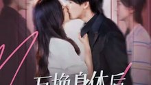 After Switching Bodies, Mr. Song Proposes Online Every Day- Drama Movie English Sub