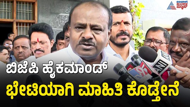 ಅಡ್ಡಮತದಾನದಿಂದ ಬಿಜೆಪಿ-ಜೆಡಿಎಸ್ ಮಧ್ಯೆ ಬಿರುಕಾಗಲ್ಲ | HD Kumaraswamy | MLC Election Cross Voting