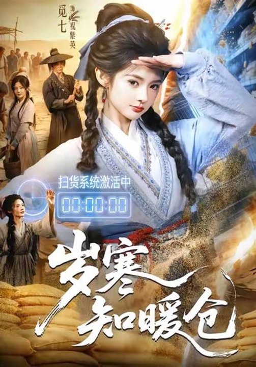 Warmth Through the Cold Years- Drama Movie English Sub
