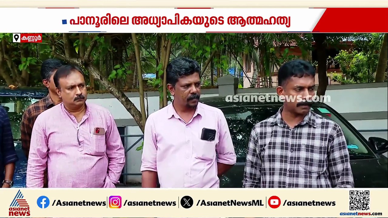 പാനൂരിലെ അധ്യാപികയുടെ ആത്മഹത്യ; ആൺസുഹൃത്ത് ആദിത...