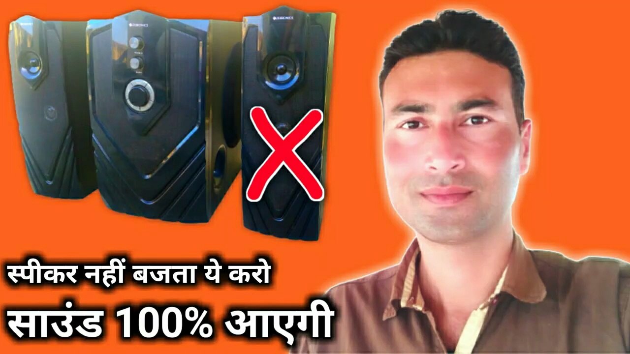 speaker Nahin Bajata to yah karo | 20 30 IC home theatre repair | home theatre repairing
