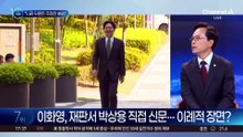 “나라 뒤흔든 주장은 허위”…박상용 징계는?