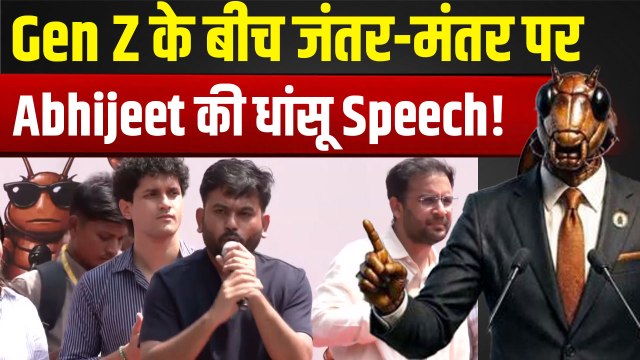 Abhijeet Deepke Jantar Mantar Speech: Cockroach Janta Party के Protest सरकार पर गरजे अभिजीत दीपके!