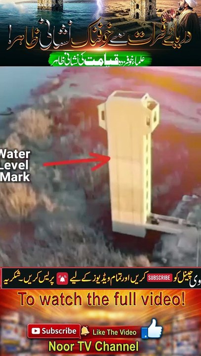 Darya e Furat Sookh Raha Hai  Qiyamat Ki Nishaniyan  Dajjal, Imam Mehdi Aur Hazrat Isa AS - Noor TV