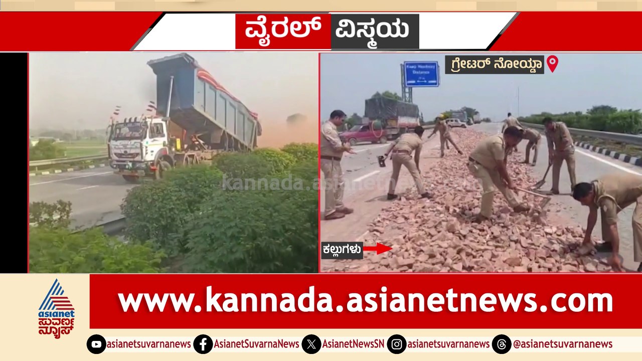 ಆರ್‌ಟಿಒಗೆ ಹೆದರಿ ರಸ್ತೆಯನ್ನೇ ಮೈನ್‌ಫೀಲ್ಡ್ ಮಾಡಿದ ಡ್ರೈವರ್..! ಲಾರಿ ಚಾಲಕನ ಅನಾಹುತ..ಹೈವೇ ರಸ್ತೆ ಆಯ್ತು ಕಲ್ಲುಗಳ ಕೋಟೆ..!