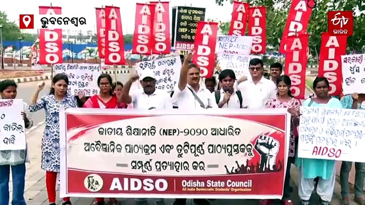 ତ୍ରୁଟିପୂର୍ଣ୍ଣ ପାଠ୍ୟପୁସ୍ତକ ପ୍ରତ୍ୟାହାର ଦାବିରେ ଲୋୟର ପିଏଜିରେ ଗର୍ଜିଲା AIDSO