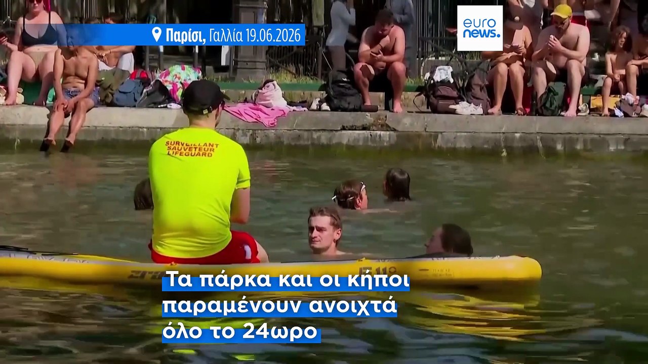 Καύσωνας «χτυπά» τη Γαλλία: Υψηλές θερμοκρασίες...