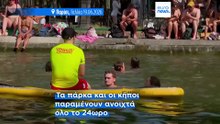Καύσωνας «χτυπά» τη Γαλλία: Υψηλές θερμοκρασίες σε πολλές περιοχές της χώρας
