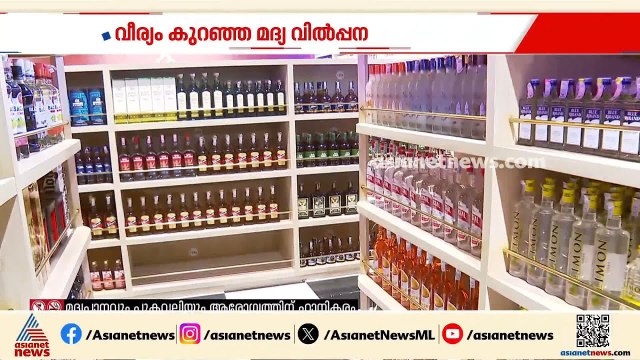വീര്യം കുറഞ്ഞ മദ്യ വിൽപന; യുഡിഎഫ് സർക്കാരിനുള്ളിൽ ഭിന്നത