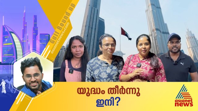 ഇനി ജോലി ലഭിക്കും! പ്രവാസി യുവാക്കള്‍ യുദ്ധം തീര്‍ന്ന പ്രതീക്ഷയിലാണ്