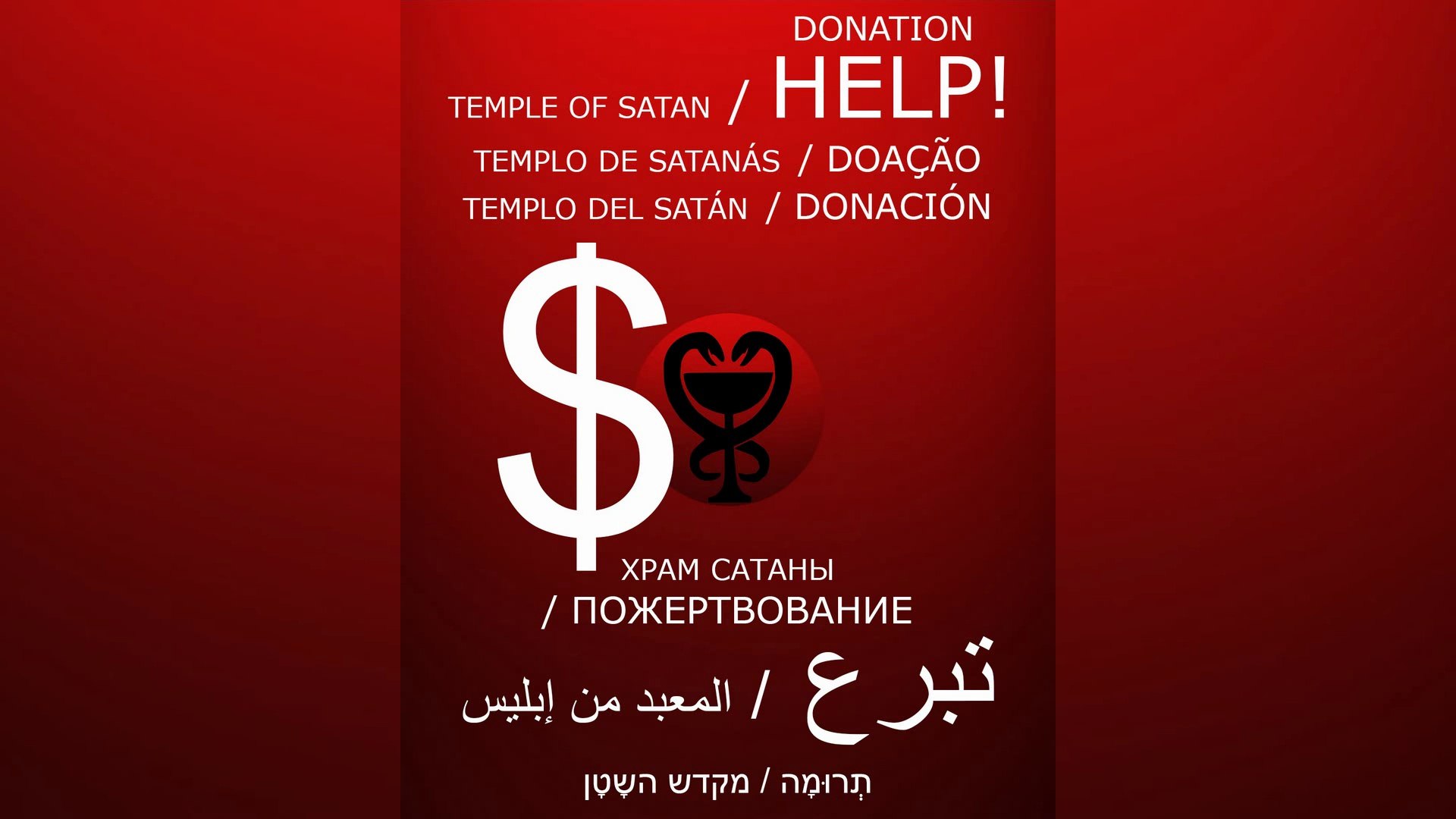 ⁣TEMPLE OF SATAN / donation / HELP - المعبد من إبليس / تبرع - TEMPLO DE SATANÁS / DOAÇÃO #satan