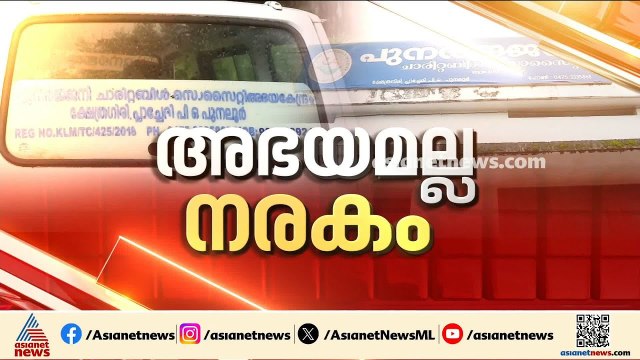 നരക തുല്യമായ അഭയകേന്ദ്രങ്ങൾ; പത്തനംതിട്ട വൃദ്ധസദനത്തിലെ പീഡനത്തിൽ മൂന്ന് പേർ പിടിയിൽ | Old age home