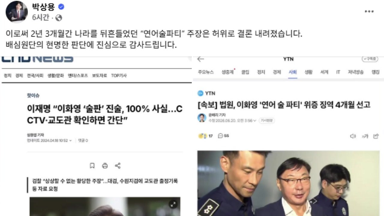 이화영 '연어 술 파티 위증' 유죄에 박상용 "배심원 판단에 감사" / YTN